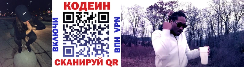 Кодеин напиток Lean (лин)  Купить где  Долгопрудный 